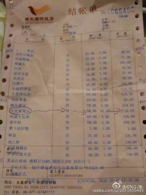 温州一酒店天价窝头38元一个3盘消费1710元