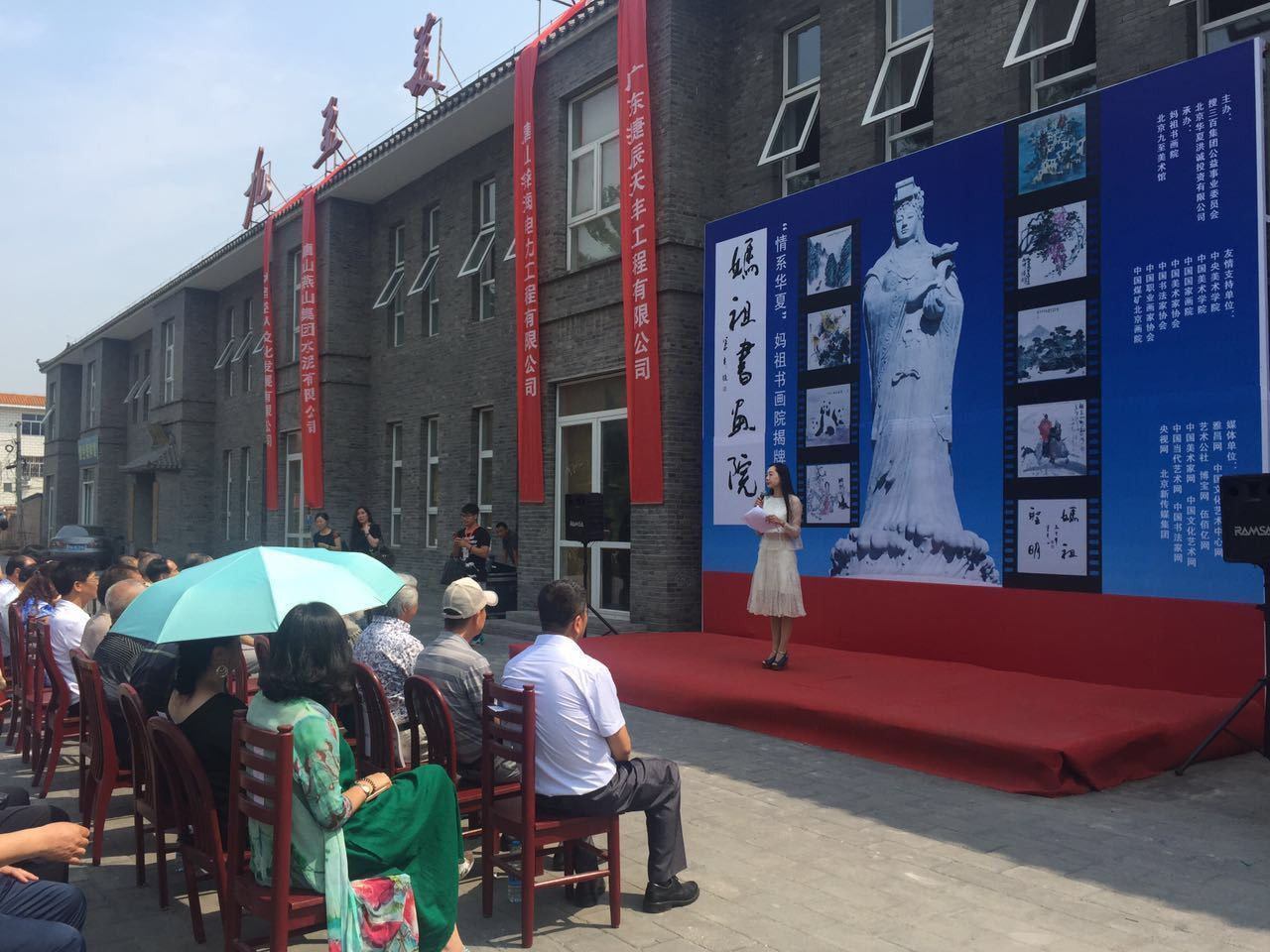 弘扬妈祖文化 创作书画精品