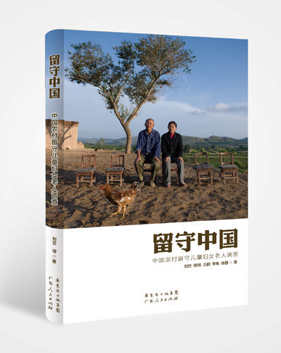 因留守而缺失的爱，谁来补偿？