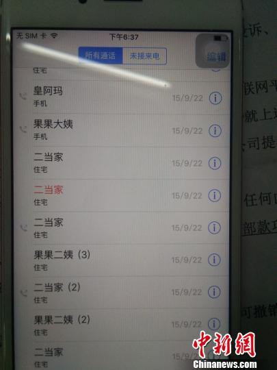 男子网购手机现陌生人照片 京东:不得接受采访