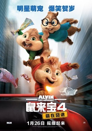 《鼠来宝4 萌在囧途》角色海报-喜多