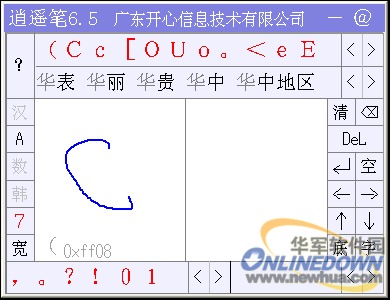手写板输入法下载_台式电脑手写板_笔记本电